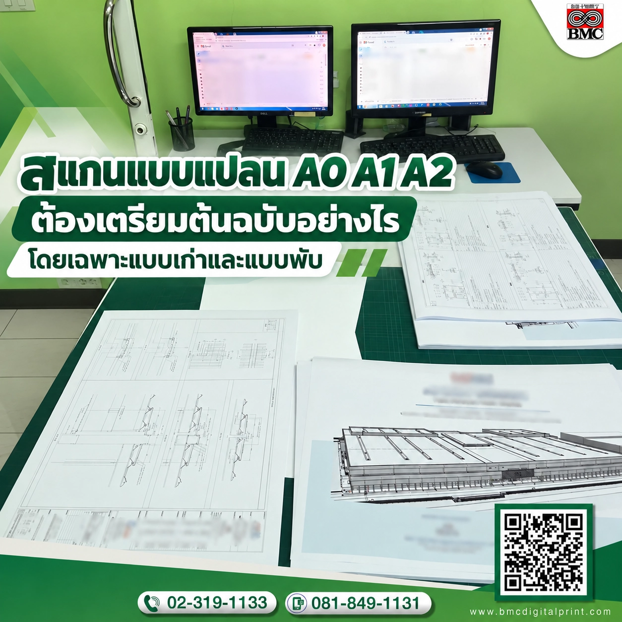 สแกนแบบแปลน A0 A1 A2 ต้องเตรียมต้นฉบับอย่างไร โดยเฉพาะแบบเก่าและแบบพับ