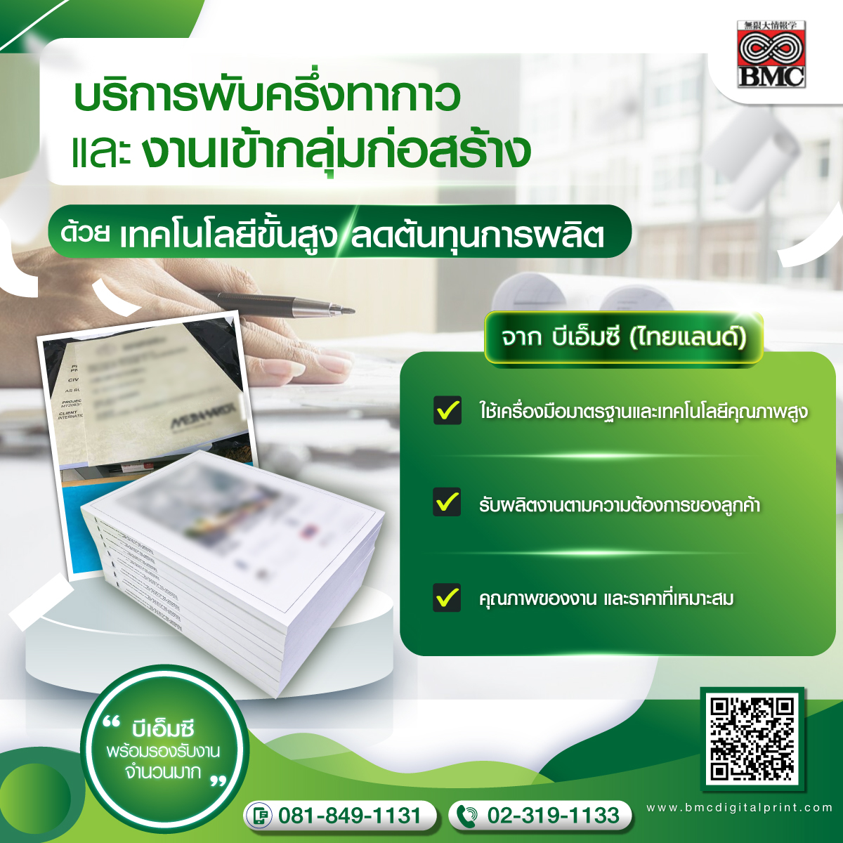 บริการพับครึ่งทากาวและงานเข้ากลุ่มก่อสร้าง 2