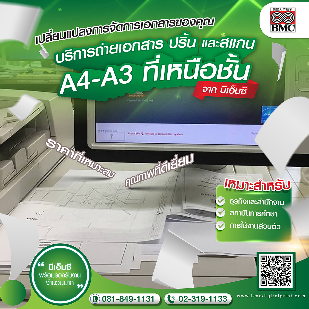 บริการถ่ายเอกสาร ปริ้น สแกน A4-A3