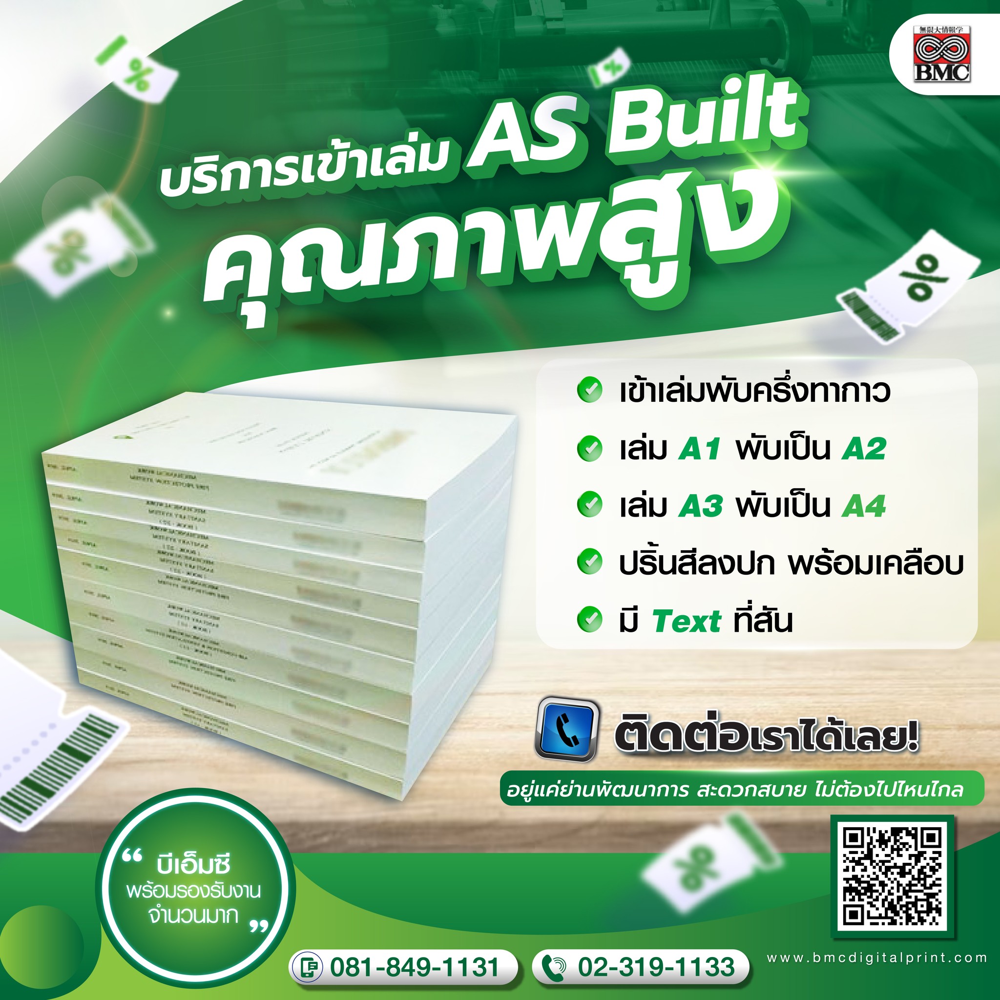 BMC (Thailand) บริการเข้าเล่ม AS Built